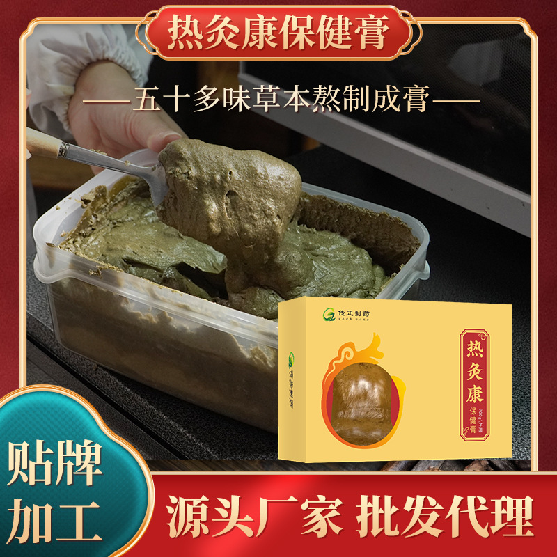热灸康保健膏