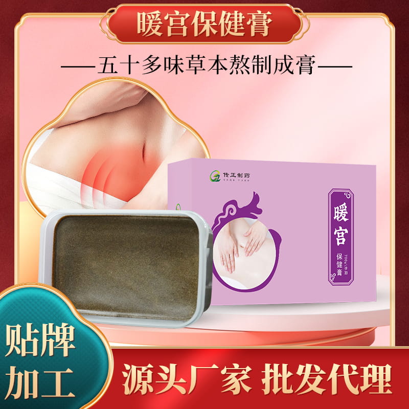 暖宫保健膏